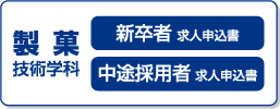 求人申込書ダウンロード