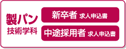 求人申込書ダウンロード