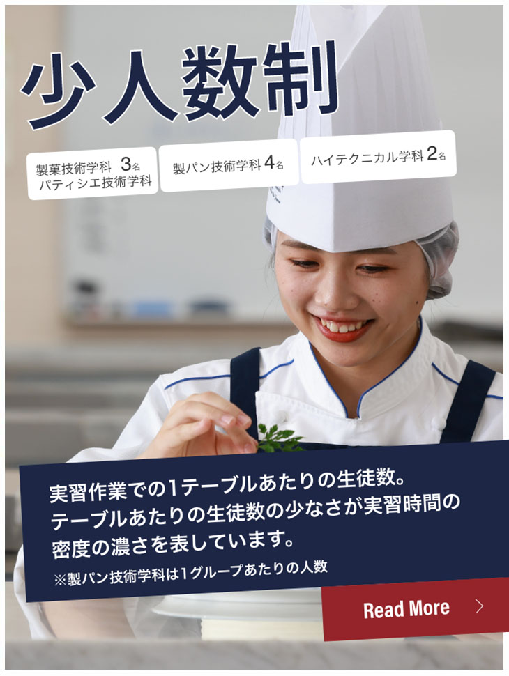 東京・二子玉川にある日本で唯一菓子業界が設立した製菓専門学校