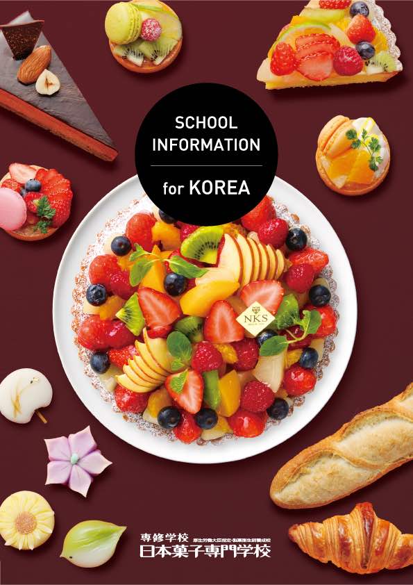 学校パンフレット韓国語版