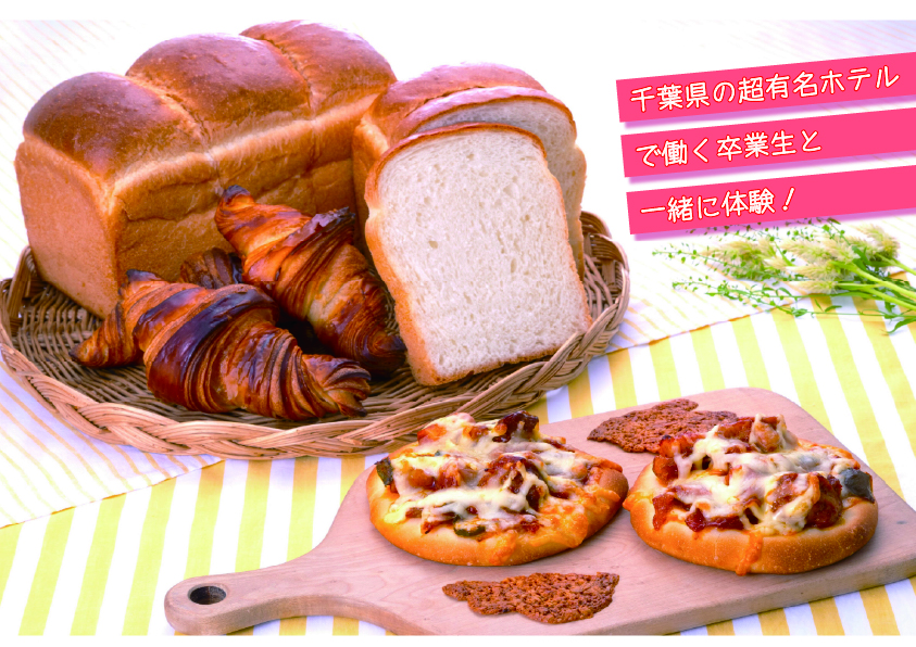 【製パン】山食パン・ピッツァ・クロワッサン