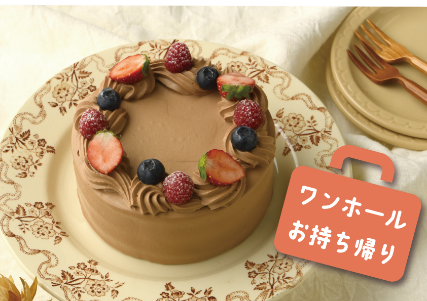 【洋菓子】チョコレートホールケーキ